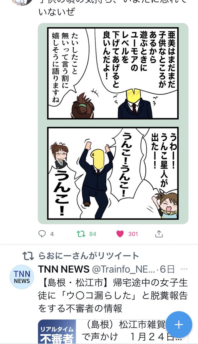 うんコンボやめろ! 
