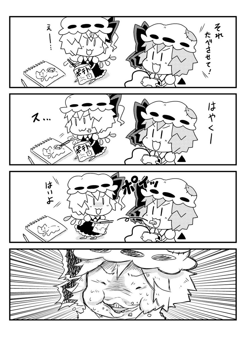 (再)ポテチが食べたかった れみりあ
#東方 