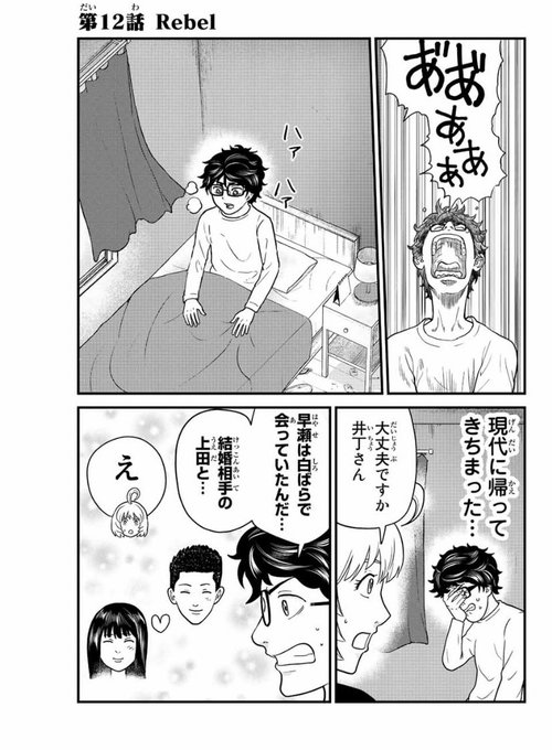 東大リベンジャーズ、12話目がマガポケで無料配信されました