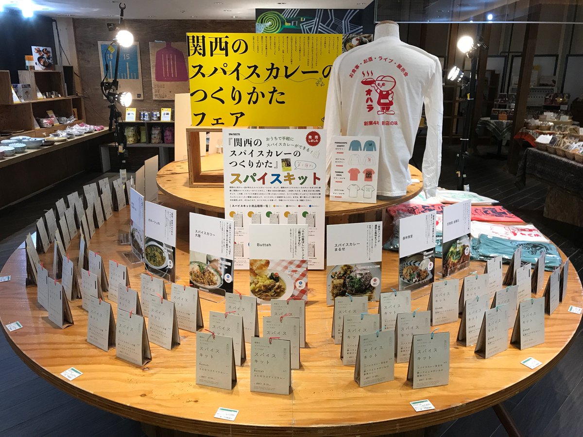 Hands_Umeda's tweet photo. ＼#カレー緊急会議 開催！①／
名著「関西のスパイスカレーのつくり方」から誕生したスパイスキットが当店初登場！その他著名店の味もズラリ😆チャイキットも 10Fにて 2/1～28
@karapinchaJP @spacespiceJP @chambersofspice @IndoCurryKo @AsiaHunter_com @InsectsMagazine @wearablespice https://t.co/23hRWixxPx