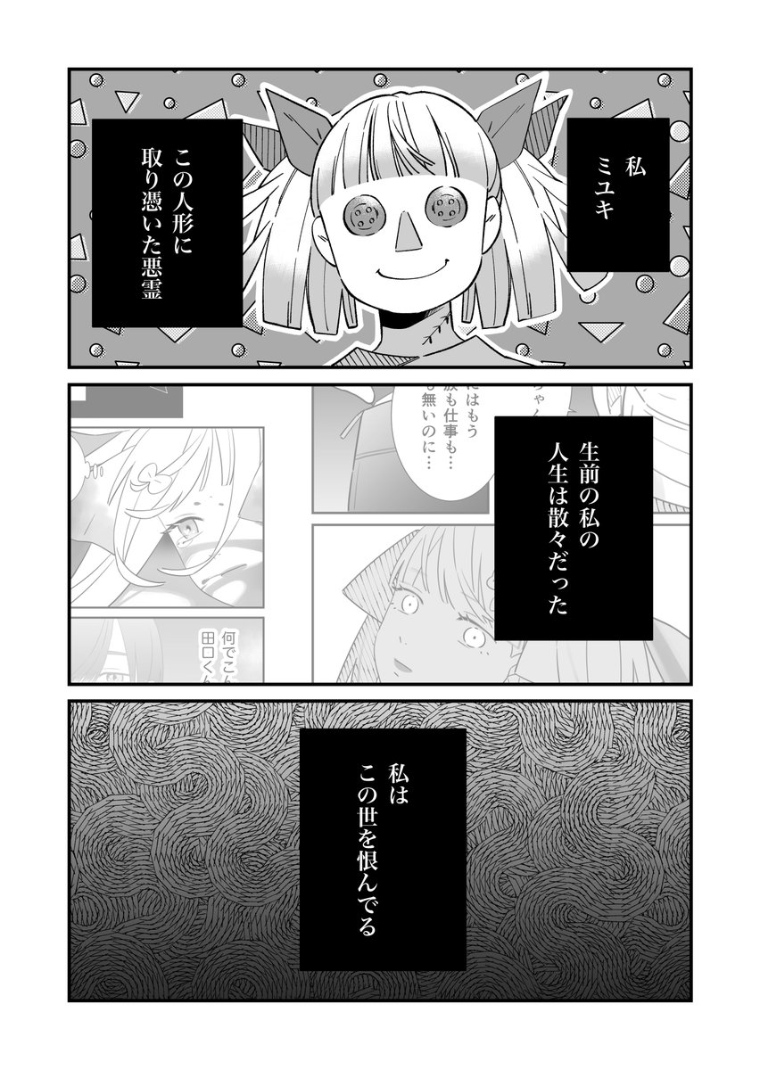 【創作漫画】呪いの人形のはずが幸せにしてた話

#創作漫画 