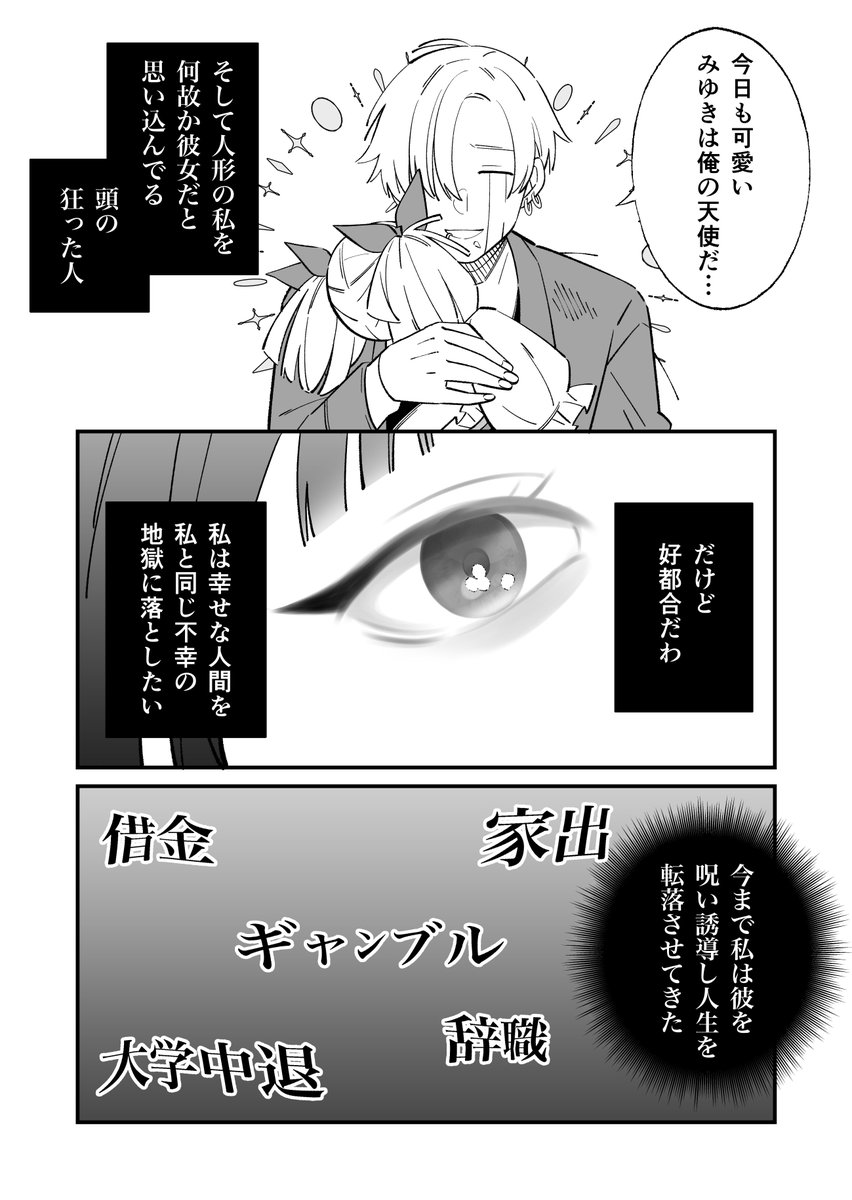 【創作漫画】呪いの人形のはずが幸せにしてた話

#創作漫画 