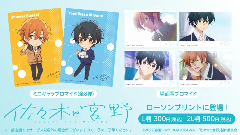 佐々木と宮野　ブロマイド ローソンマルチコピー機 on X: 