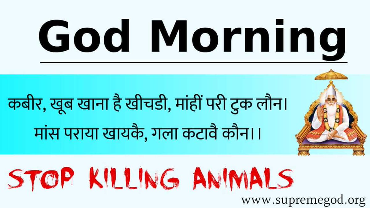 🌅 #GodMorningWednesday

STOP KILLING ANIMALS
कबीर, खूब खाना है खीचडी, मांहीं परी टुक लौन।
मांस पराया खायकै, गला कटावै कौन।। 

“अधिक जानकारी के लिए Sant Rampal Ji Maharaj Youtube Channel पर Visit करें।”