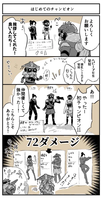 【2日目】はじめてのチャンピオン

#100日後にハンマーをとるえぺにっき
#ApexLegendsFanart 