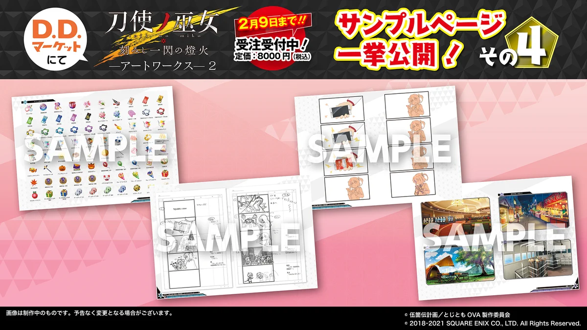 刀使ノ巫女『とじとも』ゲーム公式 on X: 