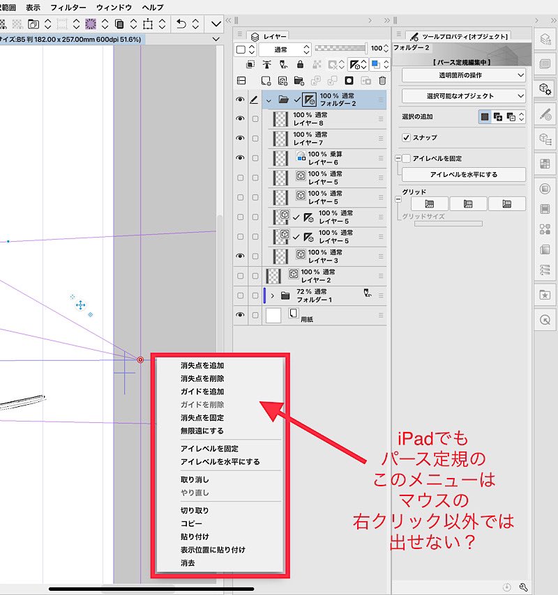 Ipad版クリスタ Clip Studio Paint I の話題 Min T ミント