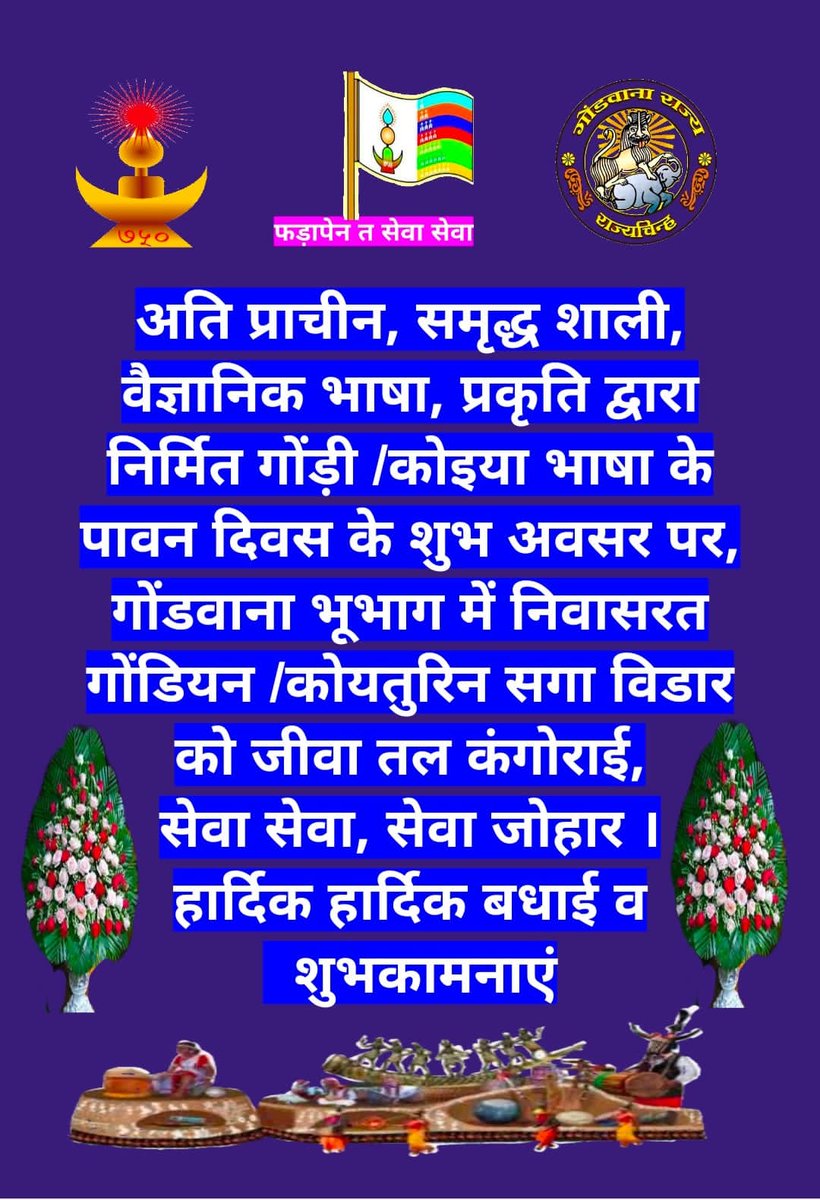 #गोंडी पोलो/कोया पोलो दिया ता जीवातल कंगरोई
#Happy_Gondi_Language_Day
#2FebGondiLanguageDay
#गोंडी_भाषा_दिवस
#2Feb_GondiLanguageDay