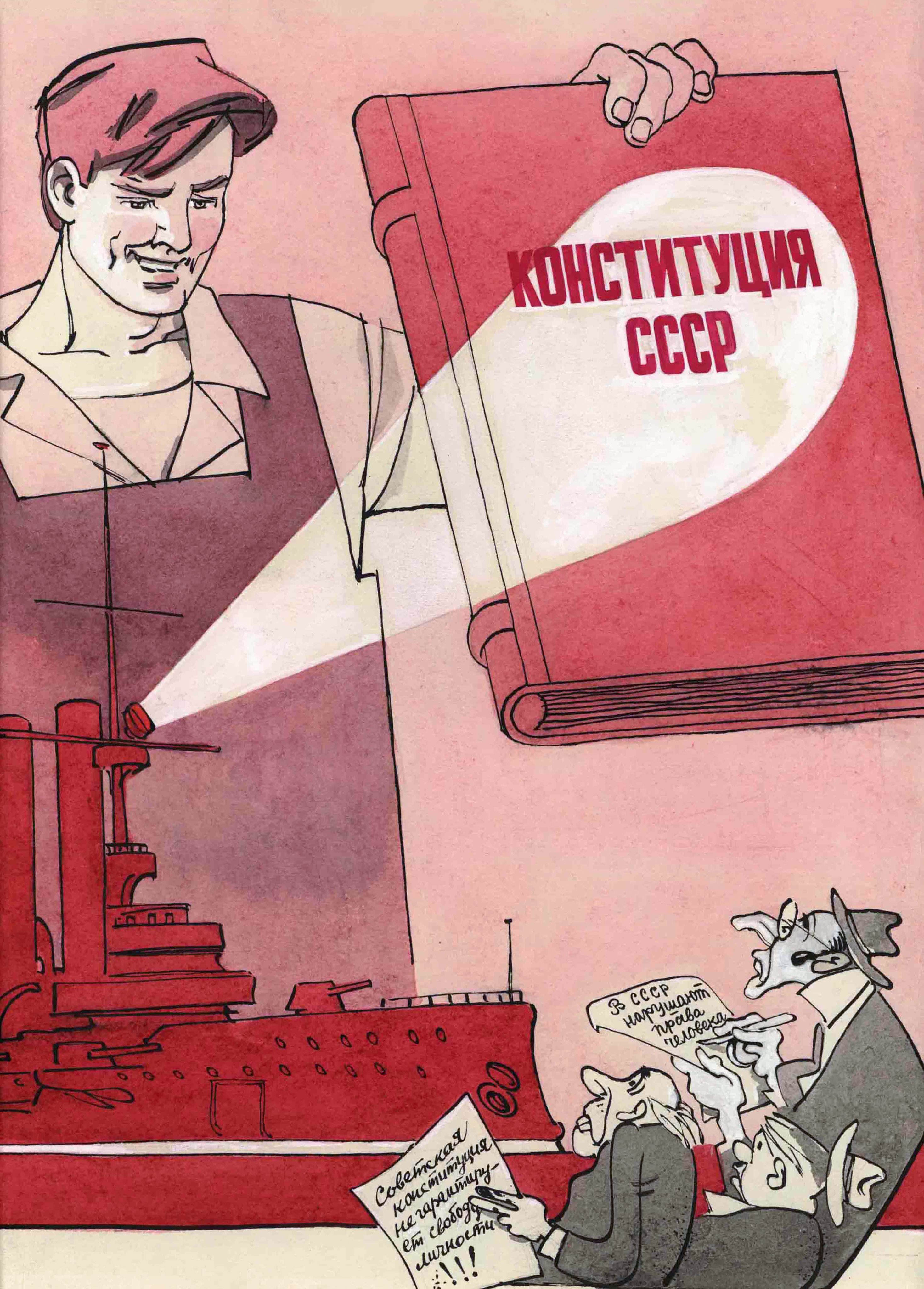 Карикатуры СССР