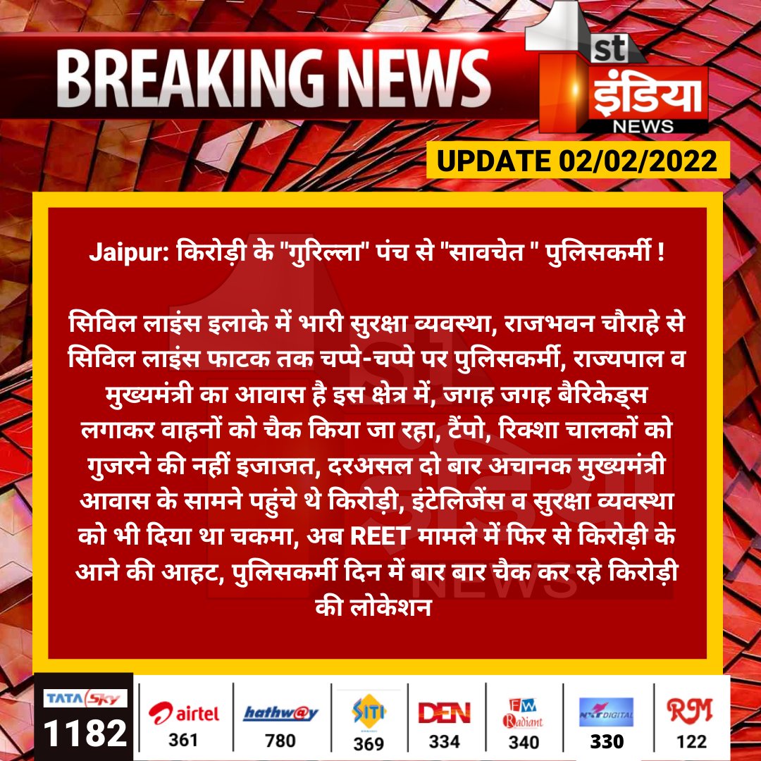 TheMeena_Samaj's tweet photo. किरोड़ीलाल  के आने की आहट से घबराई सरकार.... https://t.co/8flD5RIWRY