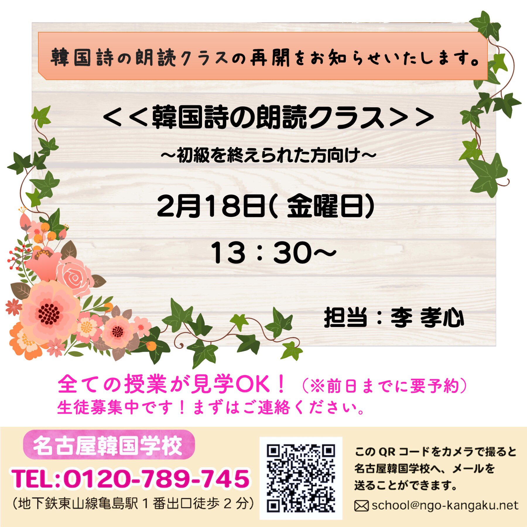 تويتر 名古屋韓国学校 على تويتر 文学韓国詩朗読クラスの再開をお知らせいたします 韓国詩の朗読クラス 初級を終えられた方向け 2月18日 金曜日 1時半より 担当 李 孝心 Lt 韓国語授業無料体験できます 月から土クラス 予約電話お待ちしてます