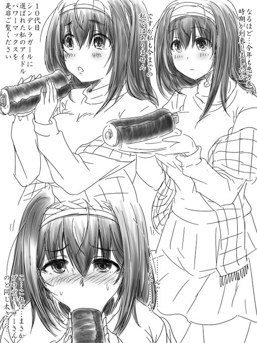 アイドルパワーマックスで恵方巻きに挑む文香さんです 