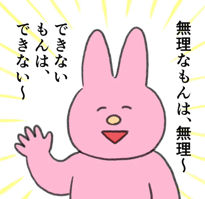 真面目すぎて苦しんじゃう人、これ口癖にしてほしい(定期) 