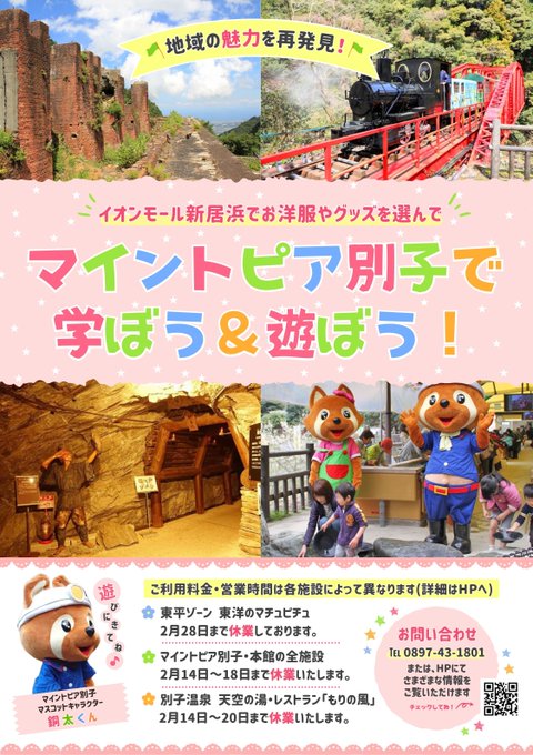 マイントピア別子イルミネーション点灯 愛媛県 新居浜市 イルミネーションガイド21 22 ウォーカープラス