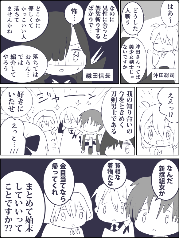 刀コン(聖杯乱舞) 