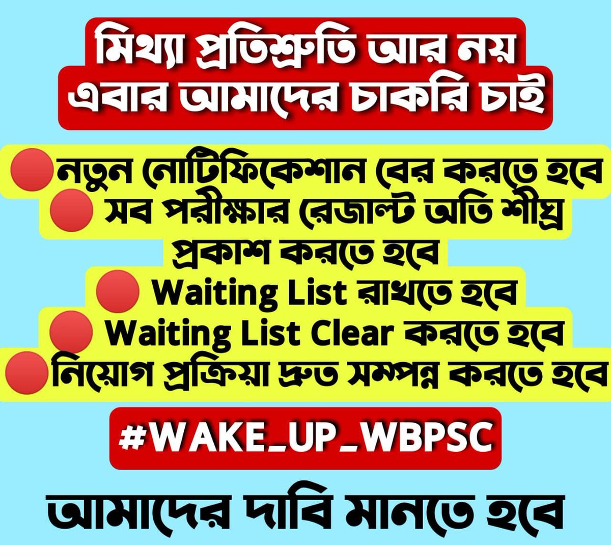 RSahelee's tweet photo. #WAKE_UP_WBPSC https://t.co/pGhuypPsGe