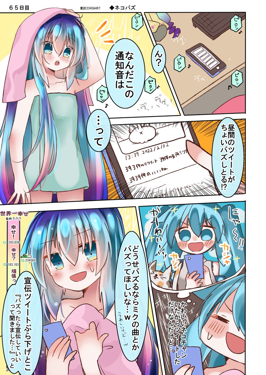 100日後に世界一幸せになる初音ミク
【65日目】累計RT数 234564 これって幸せ?

#100日後に世界一幸せになる初音ミク 