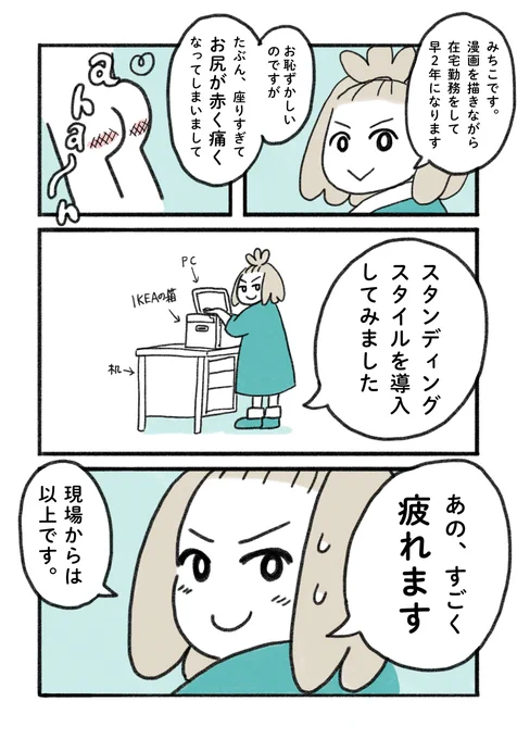 わたくしの近況でございます。皆様も座りすぎにはくれぐれもお気をつけください。#みちこの日記   #コルクラボマンガ専科 