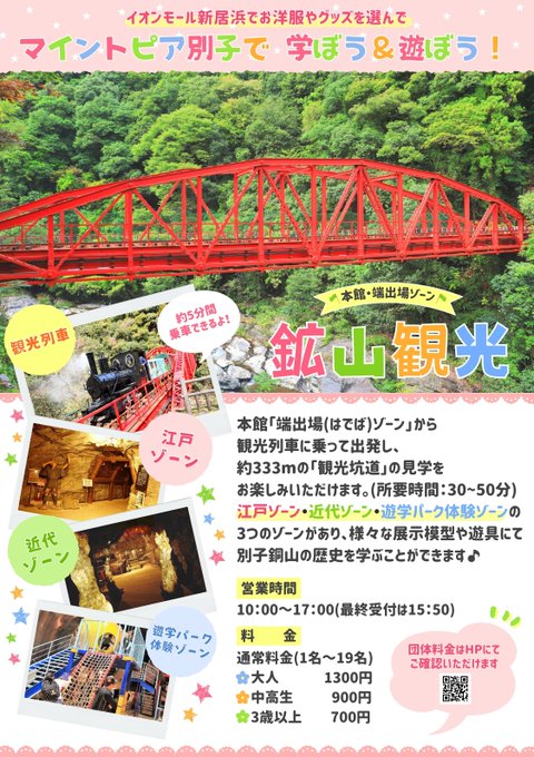 マイントピア別子イルミネーション点灯 愛媛県 新居浜市 イルミネーションガイド21 22 ウォーカープラス