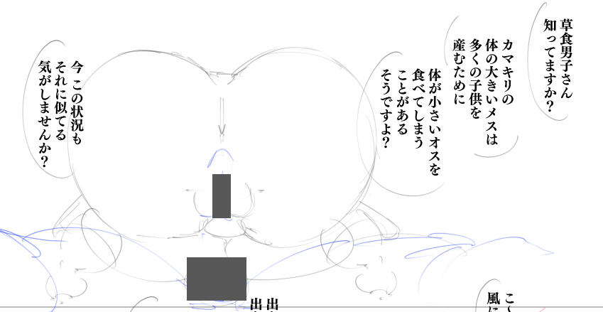カマキリは
体の小さいオスが
体の大きいメスに
食べられてしまう場合がある
🍼💦💦💦💦💦💦 