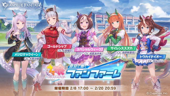 グラブル コラボで テイオー ゴルシ マックイーンのイラストが到着 ウマ娘たちの出走日が迫る インサイド