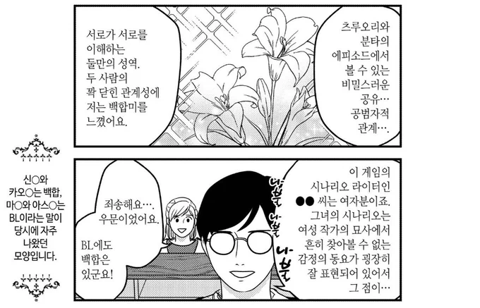 남캐로 백합 퍼먹기 