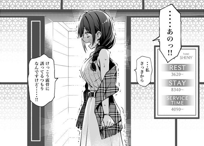 283プロ隣接ラブホ概念アルストロメリア編 