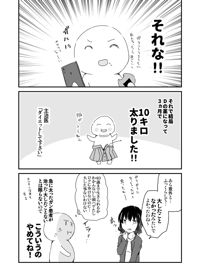 【日記漫画。】抗がん剤で激太りした話🐷💢💢💢💢💢💢(2/2)
*ギャグ調ですがデリケートな事なので、悪ふざけ・無責任アドバイス、不安を煽る話(親戚死んだ系)、民間療法や宗教勧誘ご遠慮ください。
