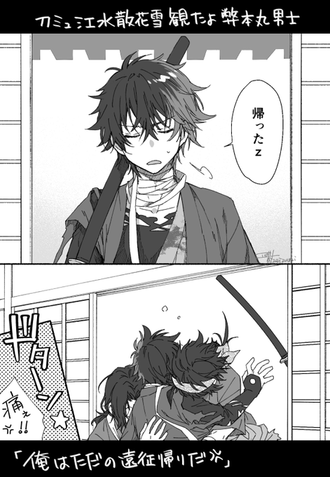 「おかえり肥前の!」
「おかえり肥前君」

「ただいま!!💢💢」 