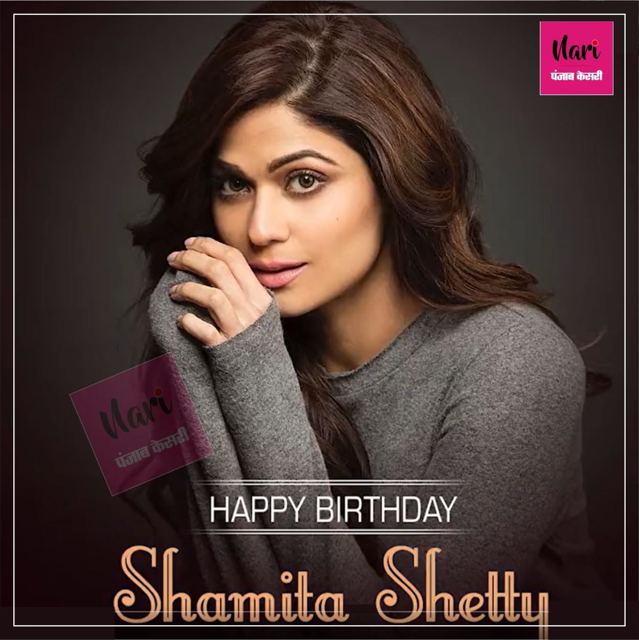 Happy Birthday Shamita Shetty     
