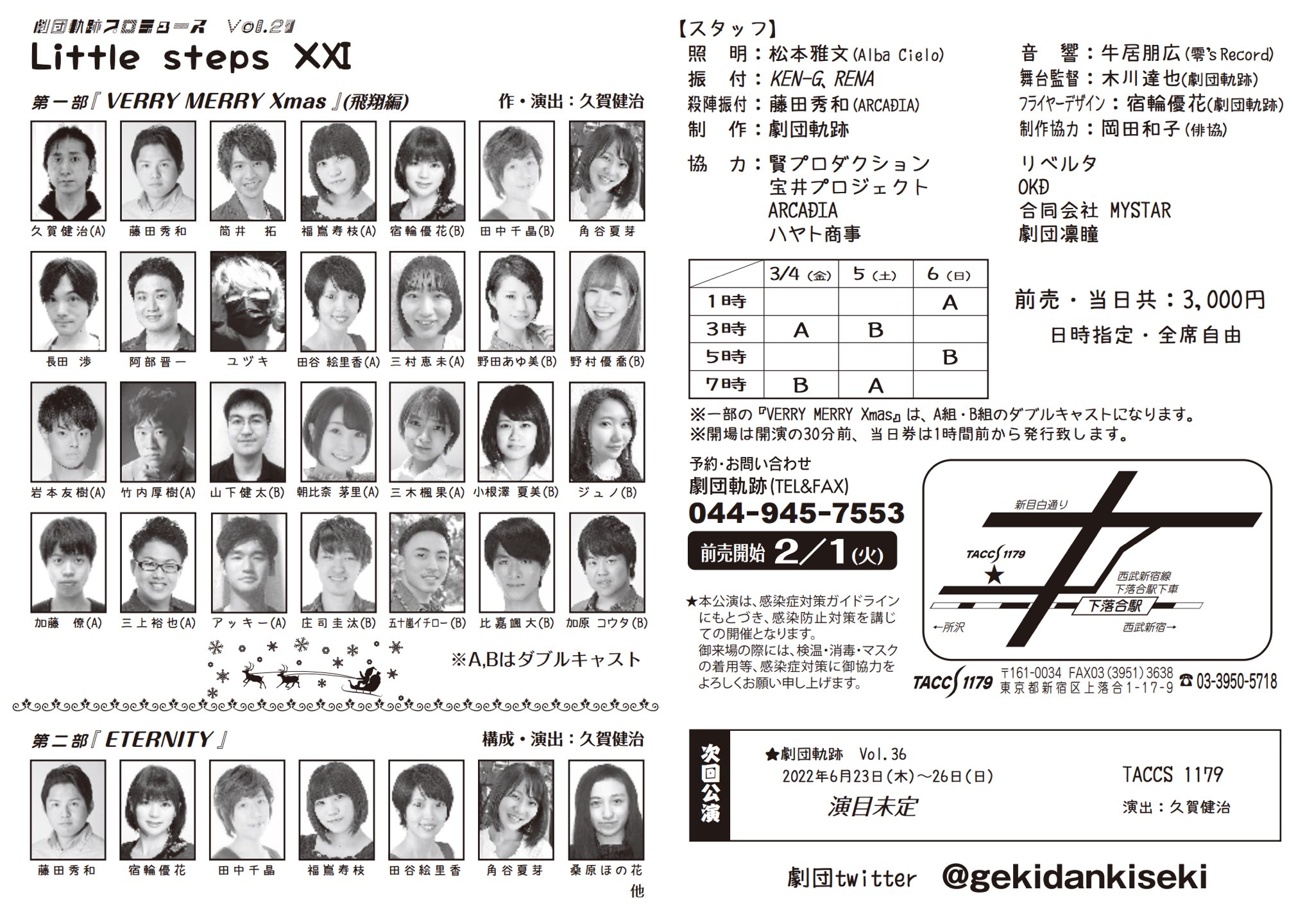 X-এ 劇団軌跡: 
