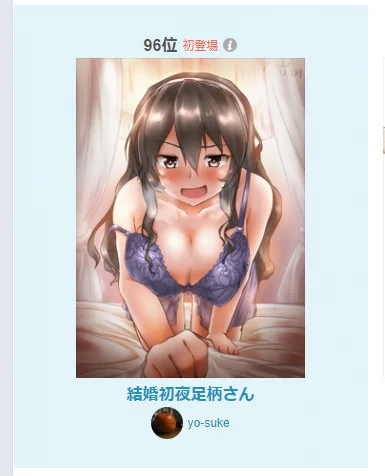 この足柄さんで初めて
pixivルーキーランキング入りした(∩'∀`)∩ワーイ
ありがとうございます! 