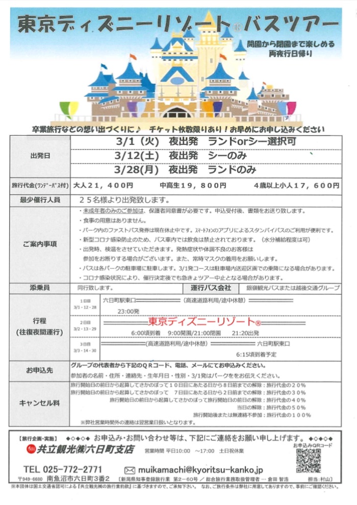 共立観光六日町支店 プリトリ Pretty Trip Tabilabo Twitter