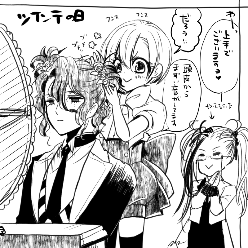 ツインテの日? 