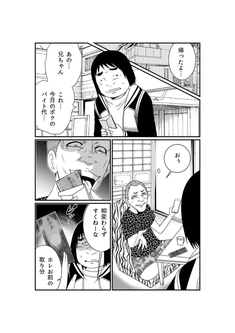 搾取毒兄弟が天誅を喰らう漫画。

カミ憑き我慢を決壊す (ニチブンコミクス)   洋介犬 https://t.co/NK3Z1v57OI 