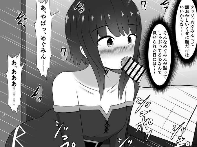 カズマに魔力が上がると騙されてチンポをしゃぶらされるめぐみん 