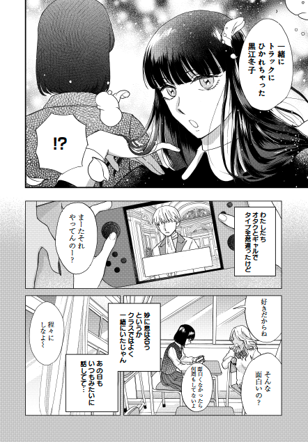 2/14まで単話版3話まで無料です/オタク侍女とギャル令嬢、乙女ゲームの世界にシブヤを作ります!【期間限定無料】 1 (マーガレットコミックスDIGITAL)   葛目迅 https://t.co/f1IKxg7NQF @amazonJPより 