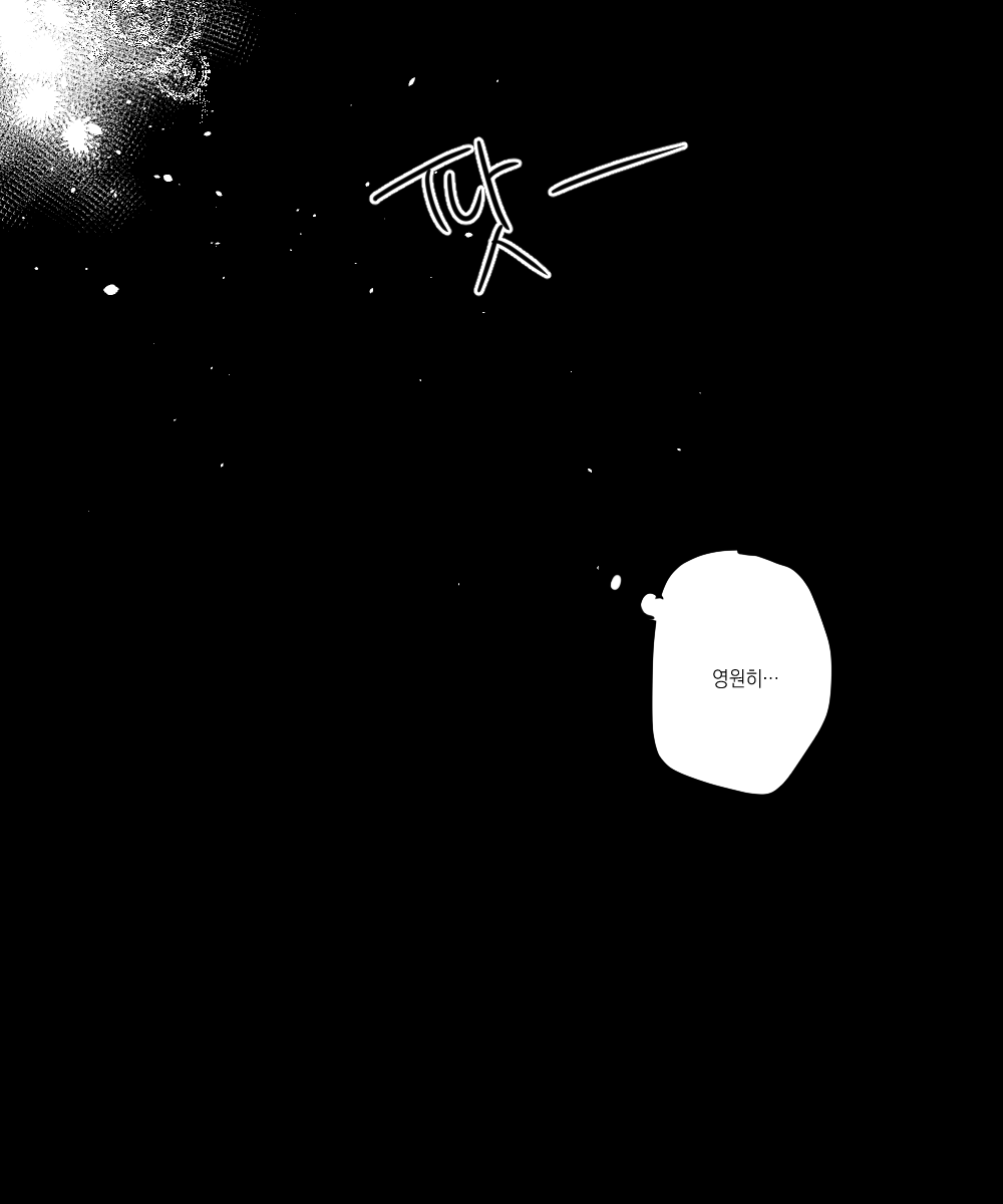 프리드가 시공간을 비틀어 시간을 되돌리는 걸 막은 대상에는 자기 자신도 포함되어 있었던거였다고 생각..