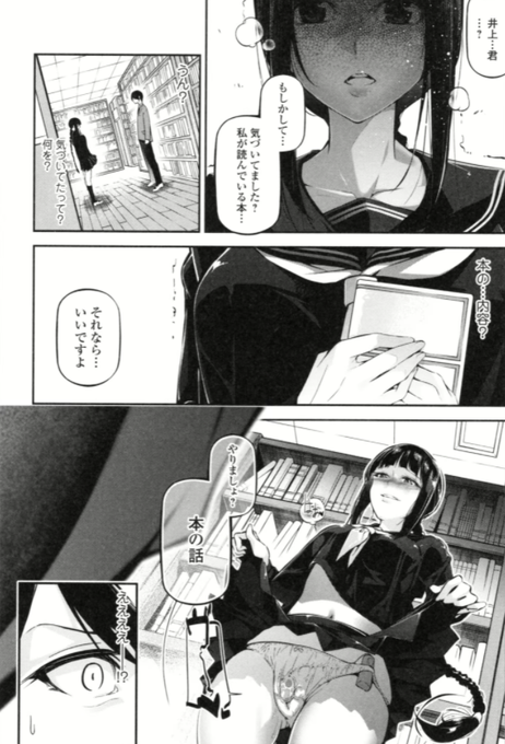 文学少女と隠し読みの官能小説(2/3) 