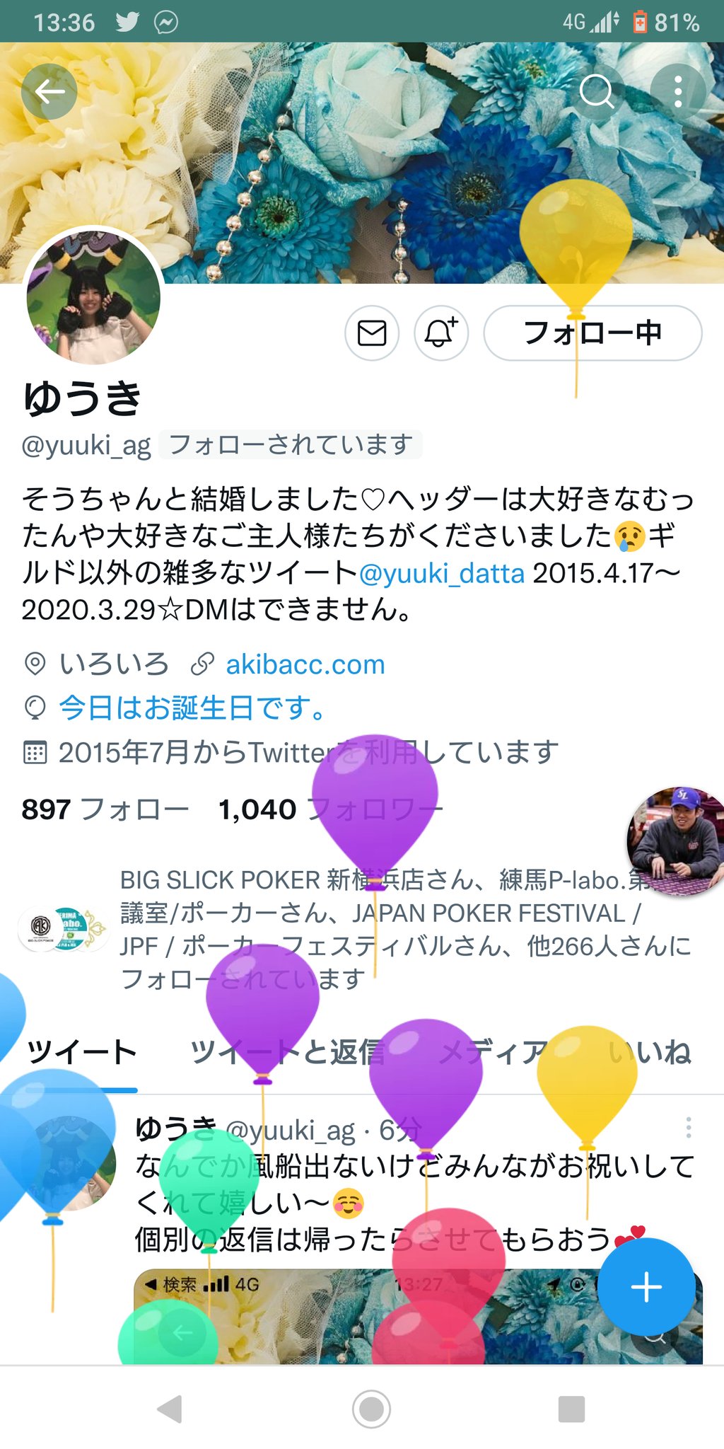 ゆうき なんでか風船出ないけどみんながお祝いしてくれて嬉しい 個別の返信は帰ったらさせてもらおう T Co D7vzzpcj8w Twitter