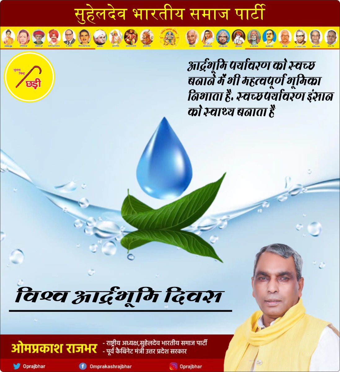 oprajbhar's tweet photo. आर्द्रभूमि पर्यावरण को स्वच्छ बनाने में महत्वपूर्ण

 भूमिका निभाता है।

स्वच्छ पर्यावरण इंसान को स्वस्थ बनाता है।

आइये हम सभी मिलकर वादा करें कि पर्यावरण  

संरक्षण में हम  सहायक साबित होंगे। https://t.co/Q2CgQbdKTq