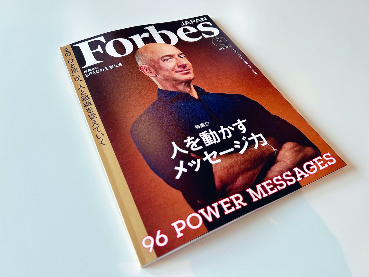 推しのラッパーのパンチラインを Forbes の誌面に載せることに成功しました