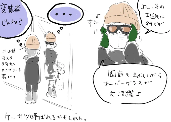 冬の屋外は常に眩しいのでずっとオーバーグラスをかけていたいのですが、多分通報されるのでお迎えの時は我慢しようと思います。

#アスの毎日絵日記 #コルクラボマンガ専科 