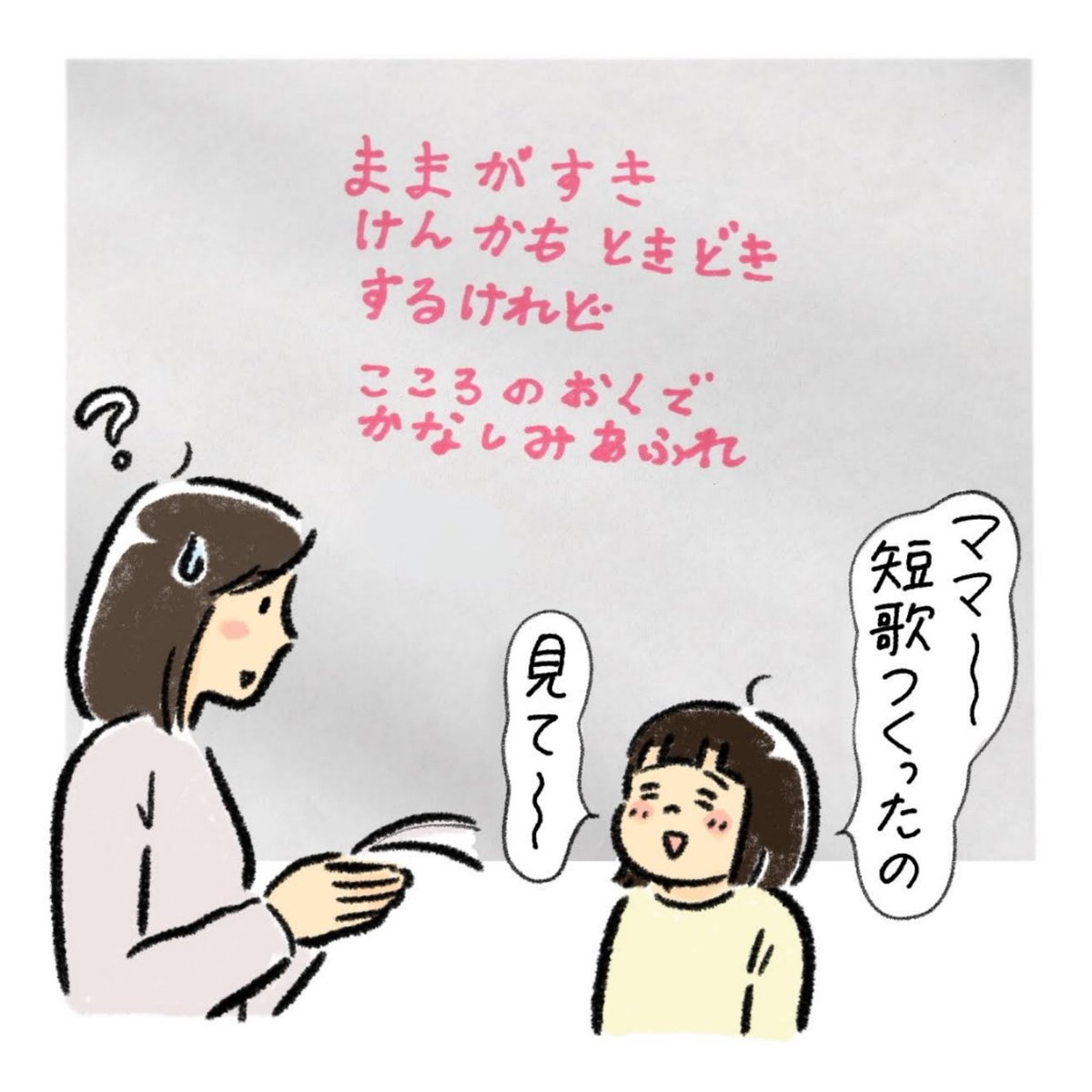 書き間違い親子です。
体温は書き間違いに気をつけなくては…!
先生すみません🙏🏻 