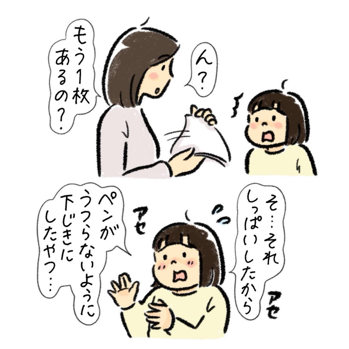 書き間違い親子です。
体温は書き間違いに気をつけなくては…!
先生すみません🙏🏻 