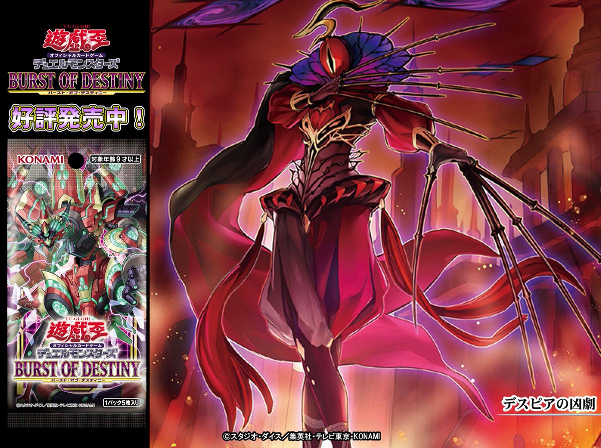 好評発売中❗️ 【BURST OF DESTINY（バースト・オブ・デスティニー