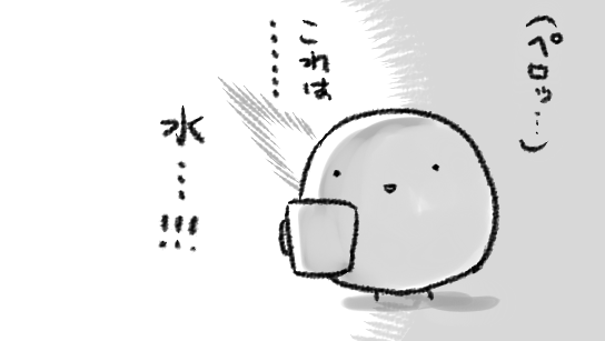 白湯、冷めるとただの水だなあ…って 