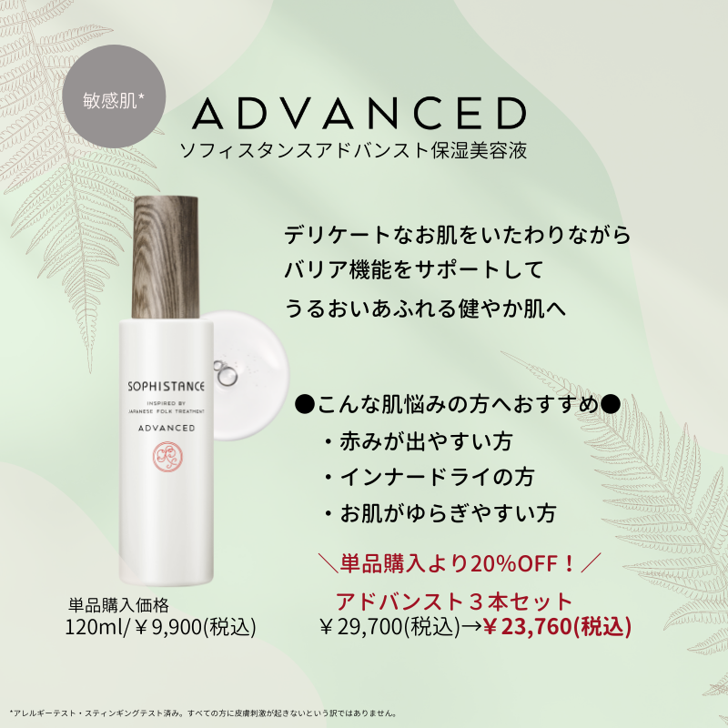 ソフィスタンス アドバンスト 保湿美容液 120ml - 通販 - guianegro.com.br
