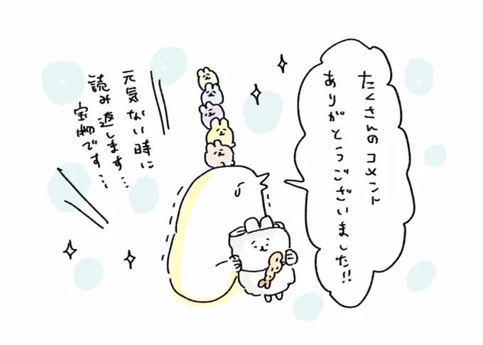 クラウドファンディング(期間終了済み)のページのコメントに全て返信いたしました。たくさんの応援メッセージをいただき、ありがとうございました。
一つ一つ読ませて頂き、励まされました。ツヤツヤです。本当にありがとうございました!

https://t.co/tL8zgkSsds 