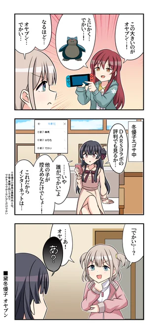 芹沢あさひさんと黛冬優子さんと大崎甜花さんが出る3コマです 